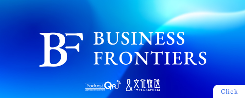 BUSINESS FRONTIERSバナー